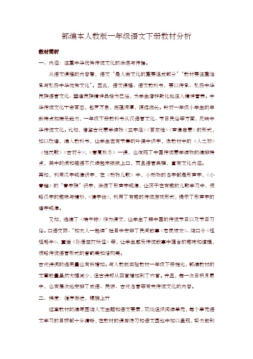 部编版一年级下册语文教案-全册教材分析