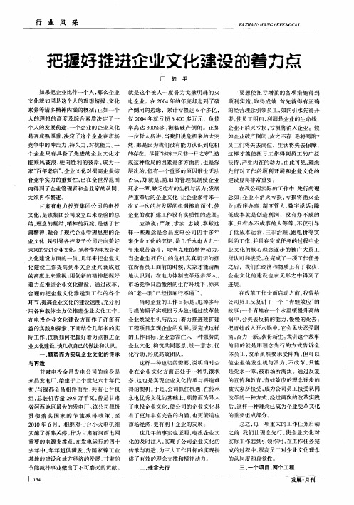 把握好推进企业文化建设的着力点