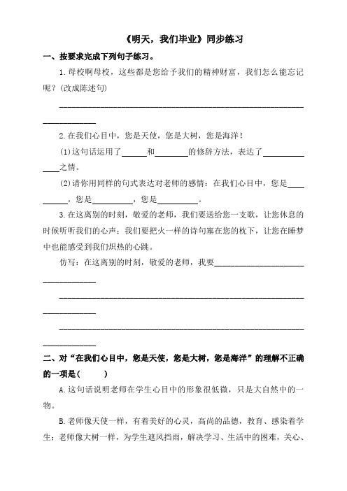 语文苏教版6下《明天,我们毕业》同步练习1