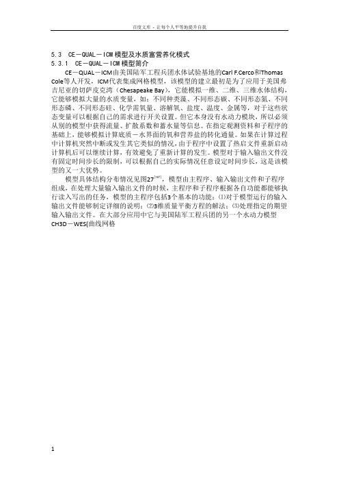 目前世界上主要的水模型介绍