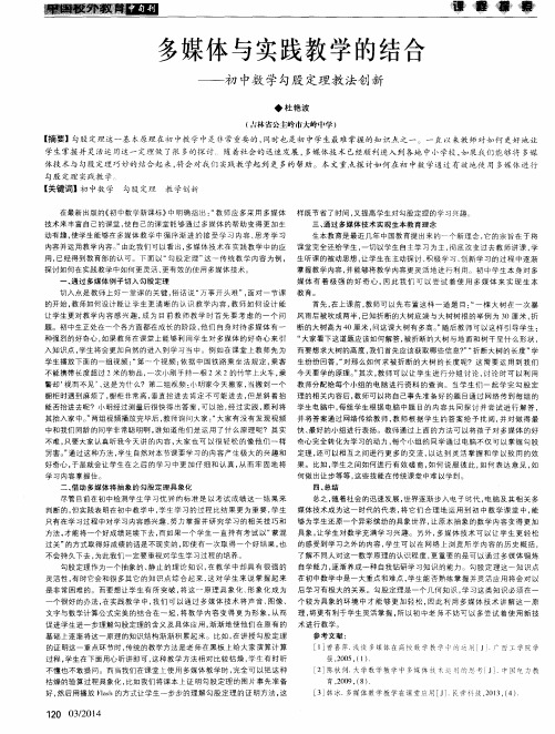 多媒体与实践教学的结合--初中数学勾股定理教法创新