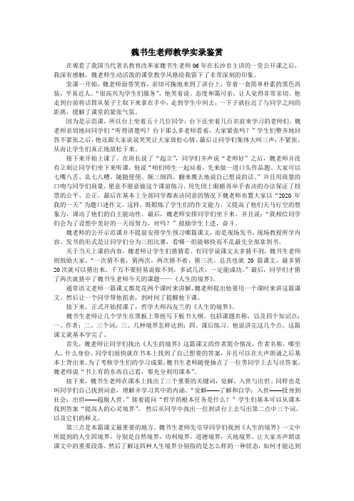 魏书生老师教学实录鉴赏