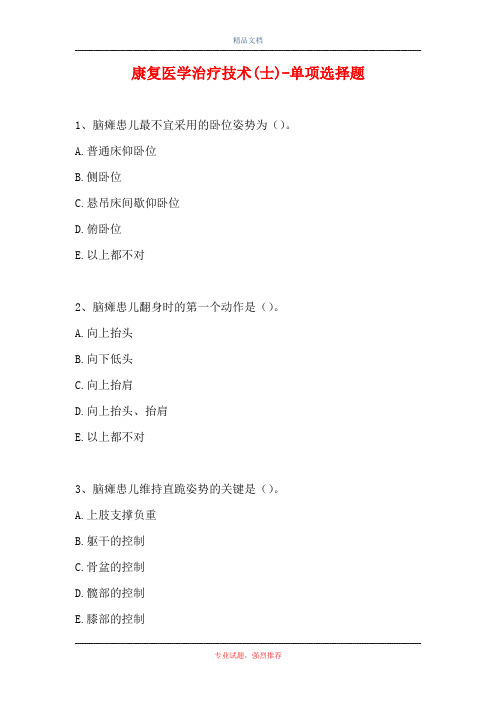2021康复医学治疗技术(士)-单项选择题_117(精选试题)