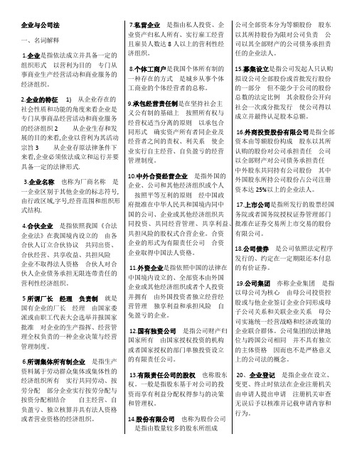 企业与公司法-自考必备