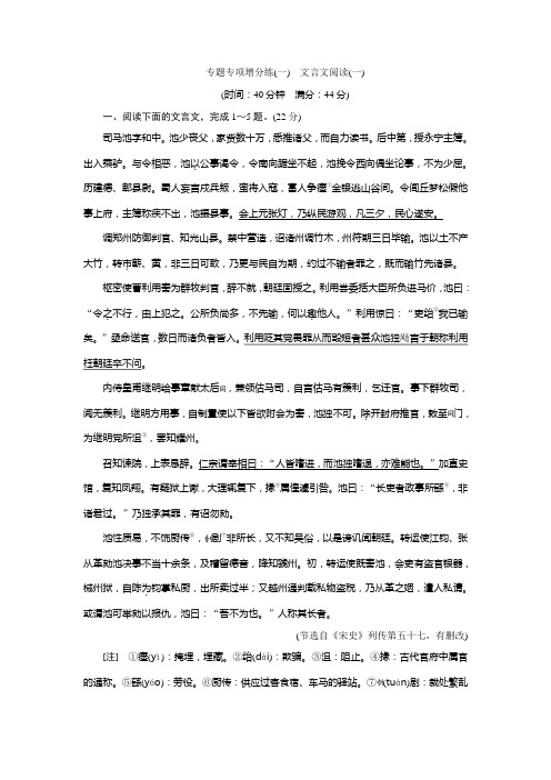 专题专项增分练(一) 文言文阅读(一)