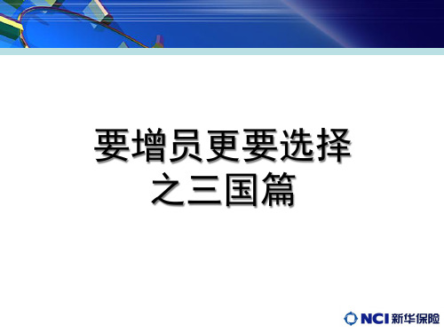 三国时代的人才选择关