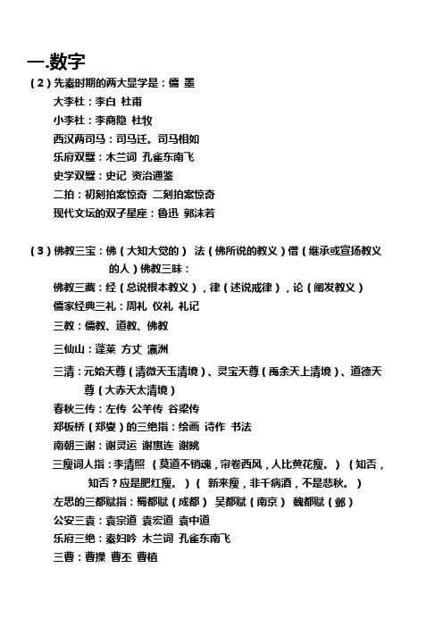 中国传统文化积累