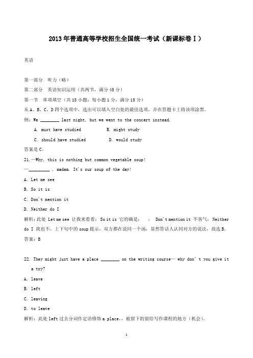 【精校】2013年普通高等学校招生全国统一考试(新课标卷Ⅰ)英语