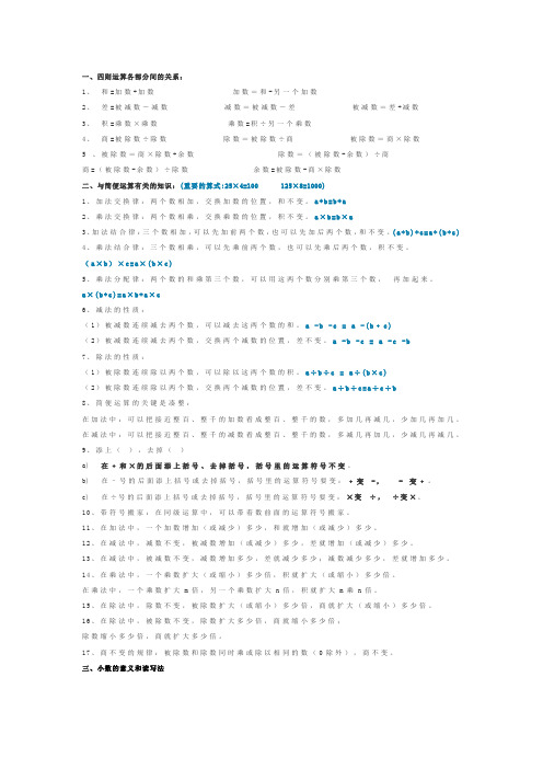 四年级数学公式