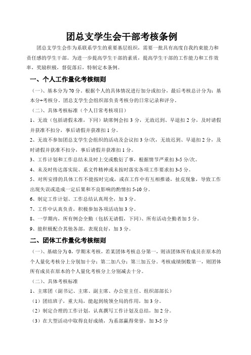 团总支学生会干部考核条例