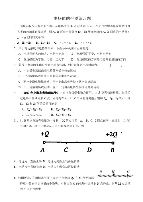 电场能的性质练习题