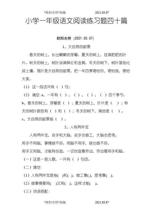 2021年一年级阅读理解40篇之令狐采学创编