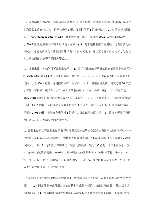 各部位混凝土试块的留置标准