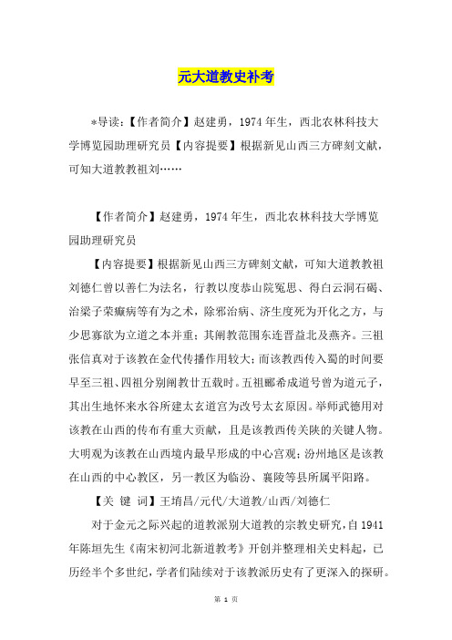 元大道教史补考