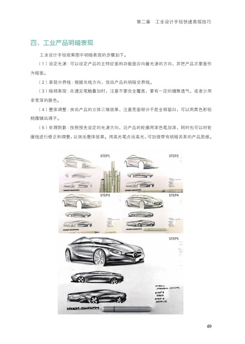 工业产品明暗表现_工业设计手绘案例教程_[共5页]