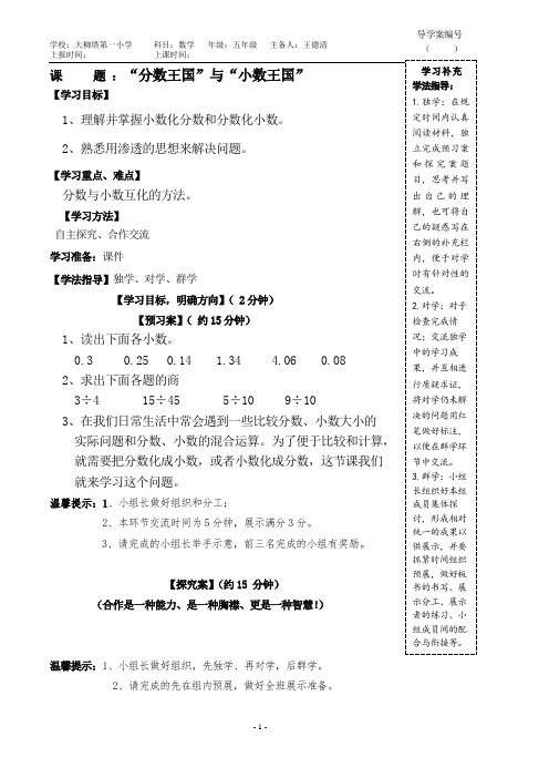 五年级下册数学第一单元(“分数王国”与“小数王国”)