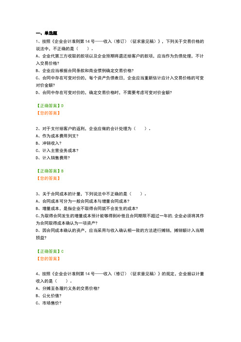 会计继续教育答案全
