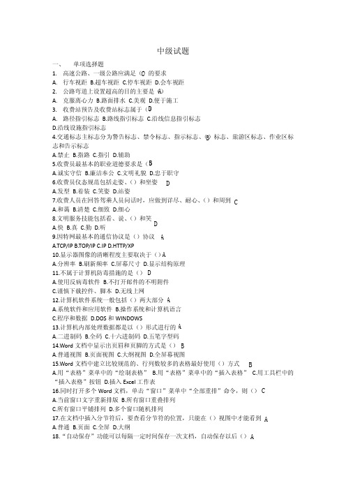 公路收费及监控员(中级)考试练习题