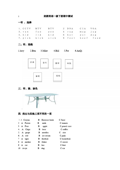 剑桥少儿一级下期中测试