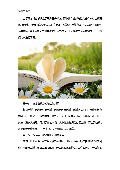 教材图书出版的流程是什么