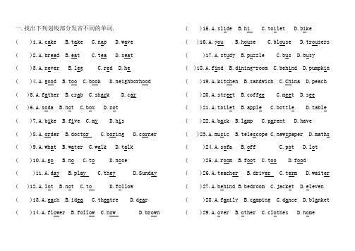 小升初英语音标专项训练习题(精选)