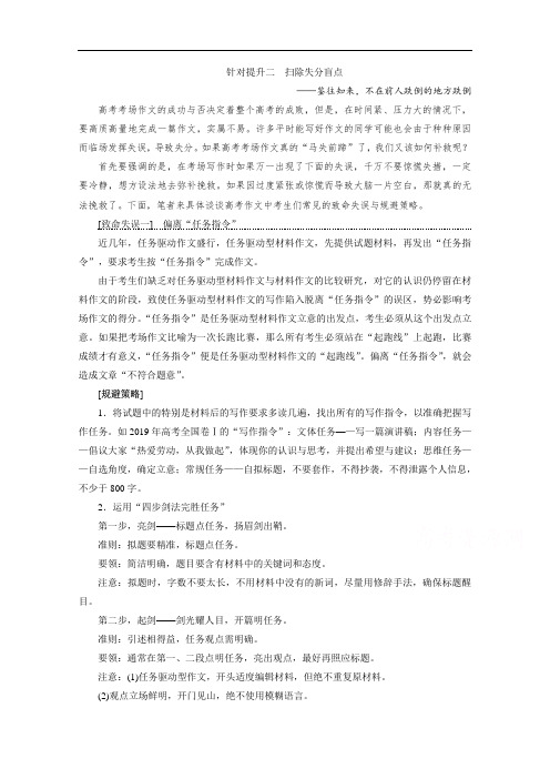 2020江苏高考语文二轮讲义：第4板块写作 针对提升二 扫除失分盲点 Word版含解析