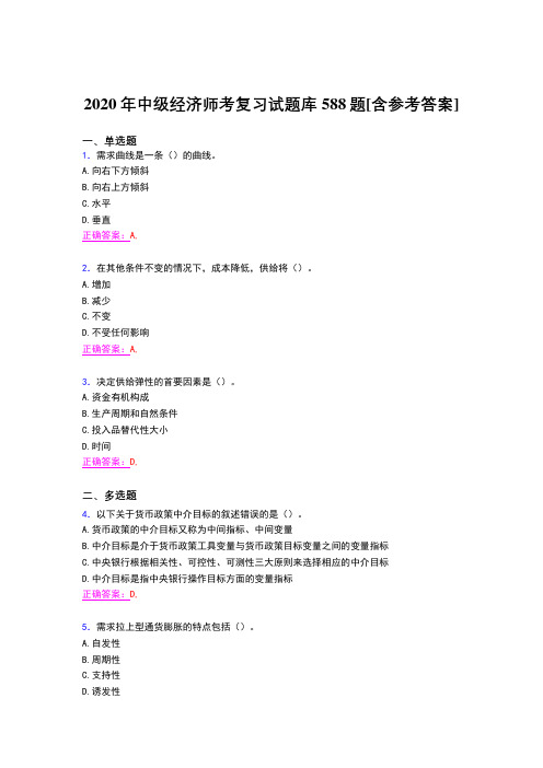 新版精选2020年中级经济师完整考试题库588题(含答案)