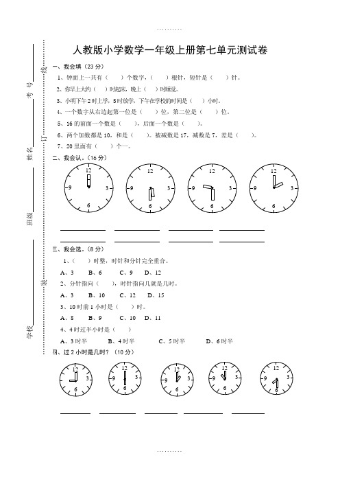 精品人教版一年级数学上册第一、二、三单元测试卷