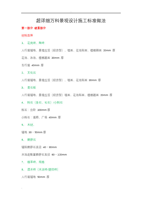 超详细万科景观设计施工标准做法