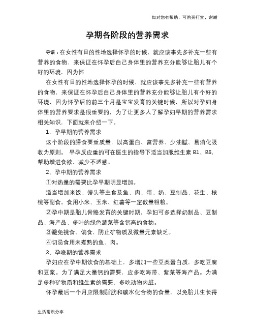 孕期各阶段的营养需求