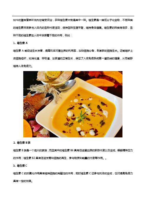 多种维生素的作用与功效是什么？一篇文章给你全部答案!
