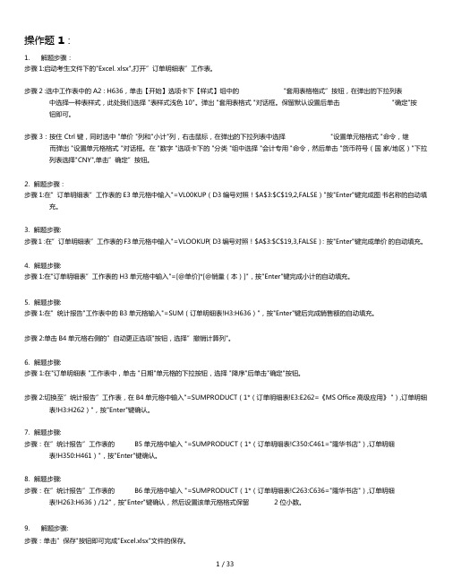 计算机二级Msoffice考试excel答案
