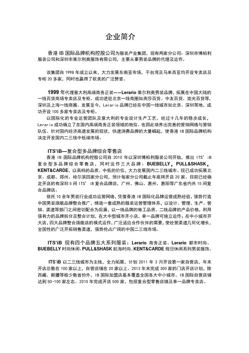 IB国际企业简介