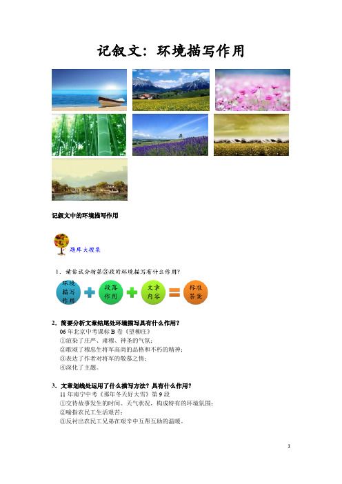 记叙文：环境描写作用