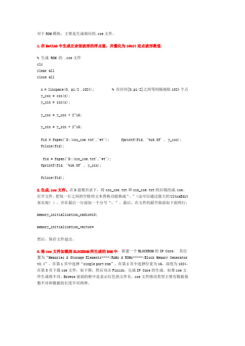 ISE中ROM初始化文件(.coe)的建立