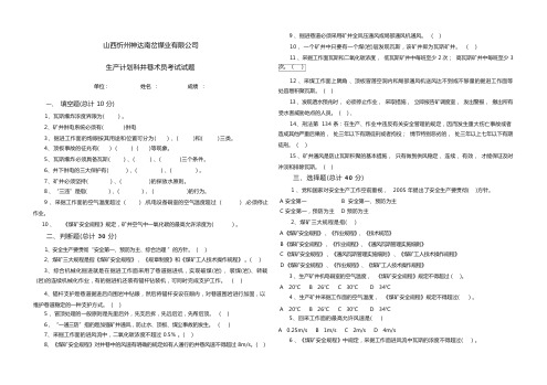 (完整版)煤矿技术员考试试题