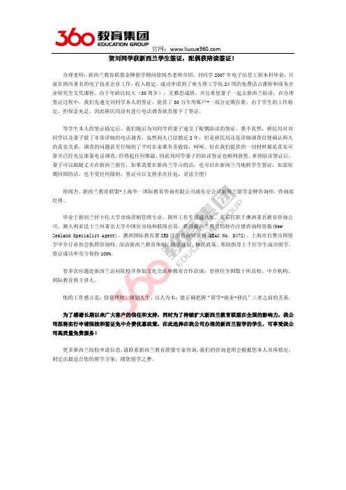 贺刘同学获新西兰学生签证,配偶获陪读签证!