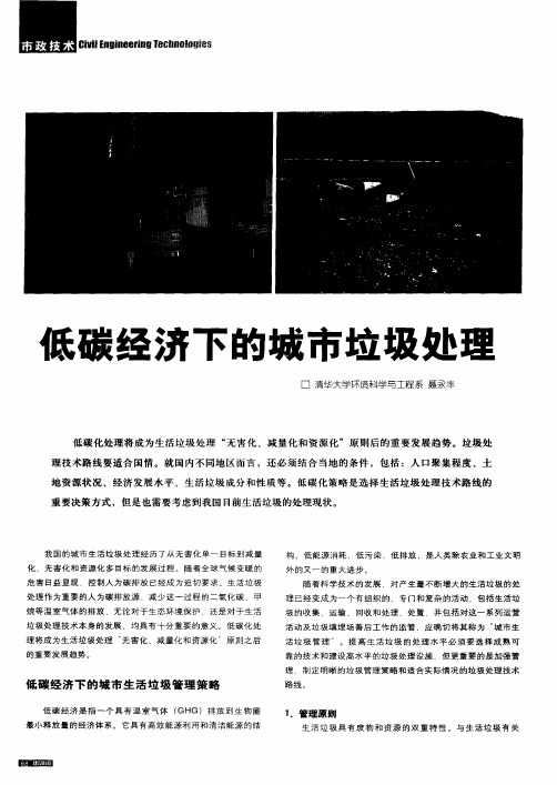 低碳经济下的城市垃圾处理