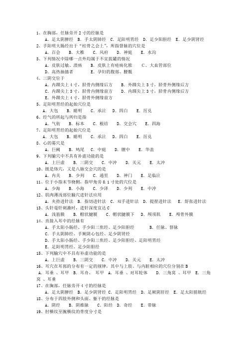 2014年甘肃省针灸推拿学专业一点通科目一
