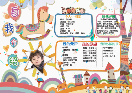 自我介绍小报11