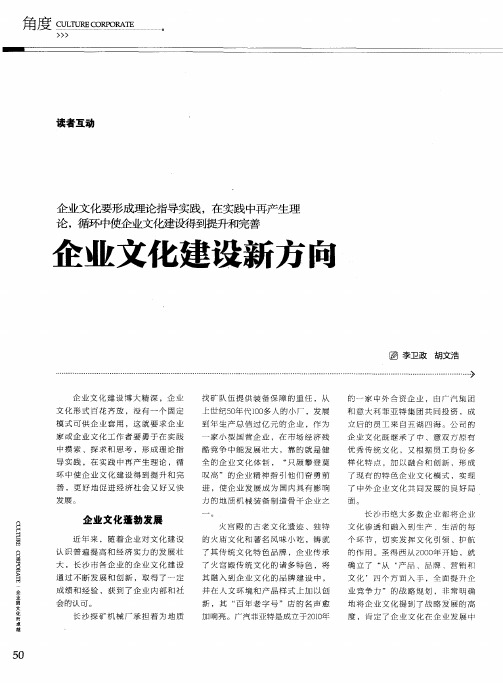 企业文化建设新方向