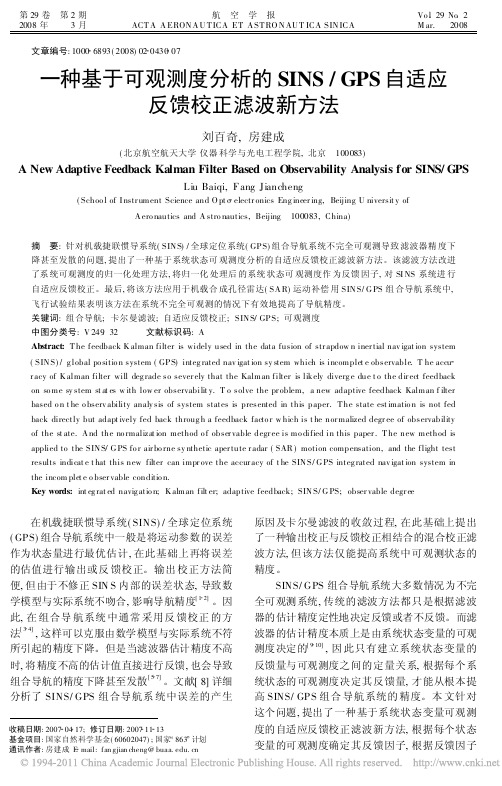 一种基于可观测度分析的SINS_GPS自适应反馈校正滤波新方法