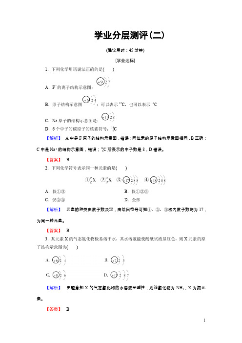 高中化学鲁教版必修2学业分层测评：第1章原子结构与元素周期律2含解析