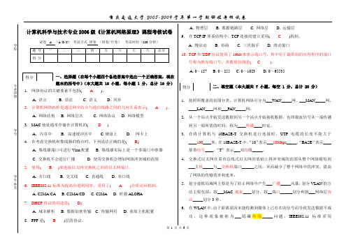 06级计算机专业计算机网络(双语)试卷A