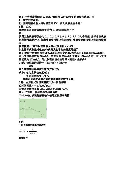 传感器习题