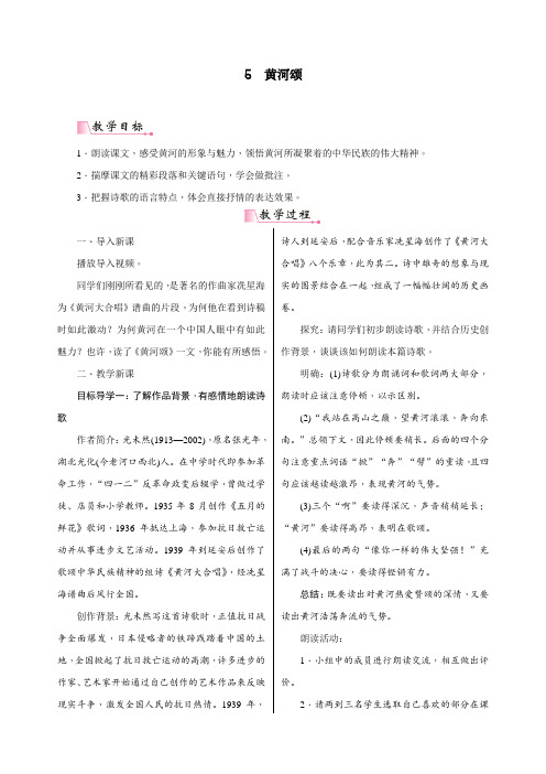 部编人教版七年级语文下册《黄河颂》导学案 (2)