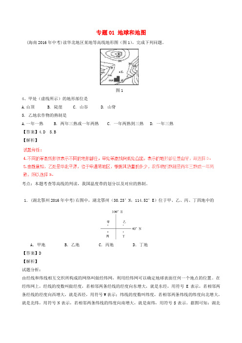 中考地理试题分项版解析(第01期)专题01 地球和地图