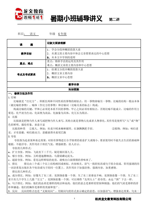 新六年级语文衔接：六年级记叙文阅读理解讲义2