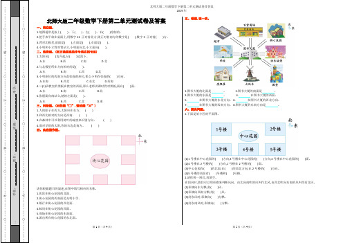 北师大版二年级数学下册第二单元测试卷及答案