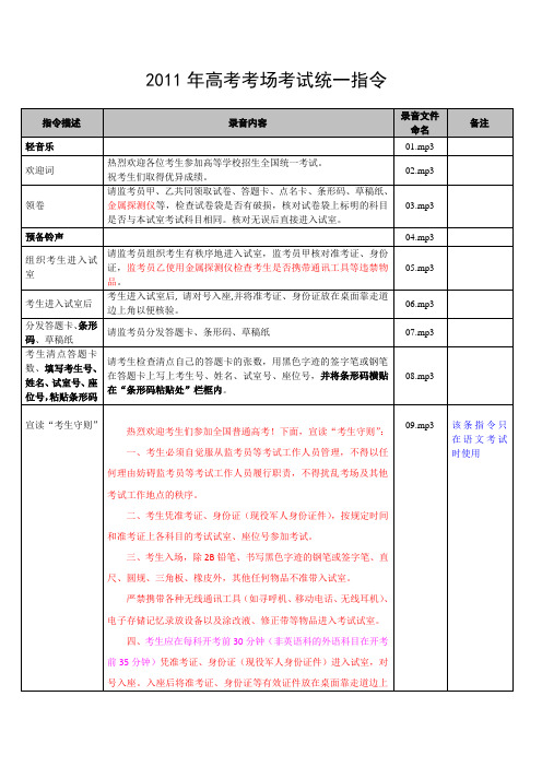 高考考场考试统一指令
